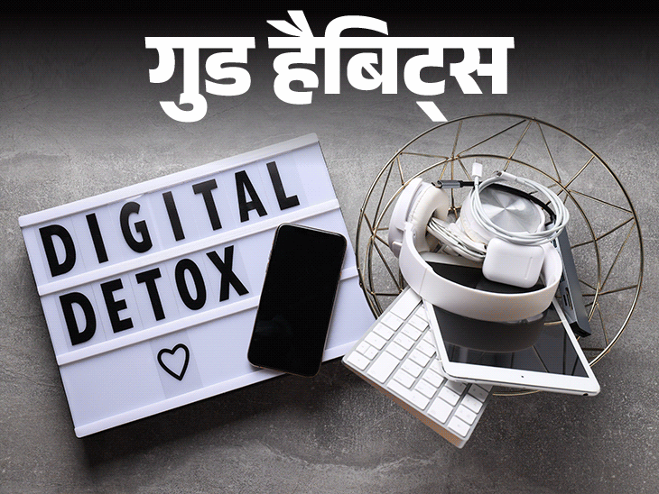 Digital detox vs phone addiction; Gadgets Addiction | Good Habits | Good Habits- habit of living without mobile: Stay away from screen for a few hours, add digital detox habit, these 3 tips will be useful