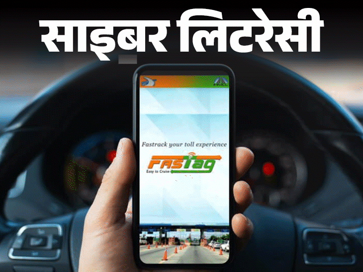 Fastag scam fraud explained; KYC Recharge – QR Code Fraud | SMS Email | Cyber Literacy- New target of cyber thugs ‘Fastag’: Identify Fraud with 5 signs, always take these 6 precautions while taking fastag