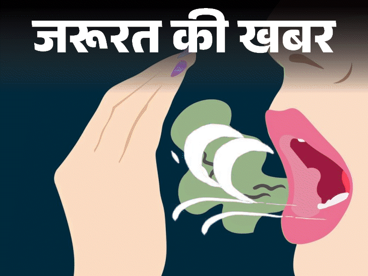 Bad Breath Home Remedies; Halitosis reasons (muh se badbu ke karan) | News of the need- 10 reasons for smell due to breath: Do not ignore, signs of disease, 6 home remedies to remove smell