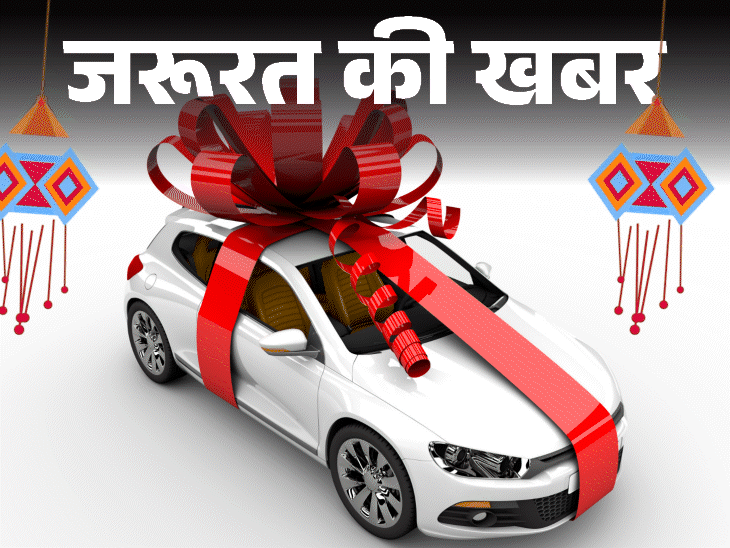 Diwali car sale discount offer details; Safety Features | Loan Budget | The news of the need- this Diwali has to be purchased a new car: first check these 7 offers, decide like this, check these 7 safety features of the car.