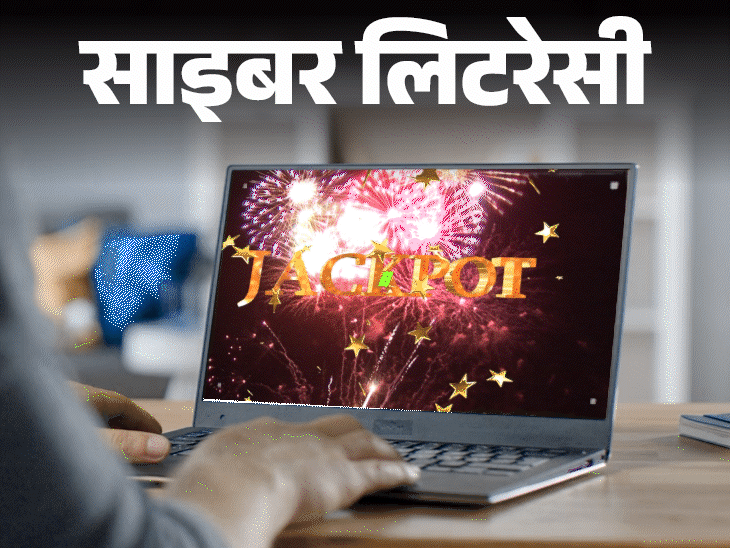 Delhi nigerian lottery scam; Whatsapp SMS OTP Fraud | Cyber ​​Literacy | Cyber ​​Literacy- Do not get caught in lottery scam trap: If these 6 signs are seen, let’s alert, 7 important precautions to avoid scam