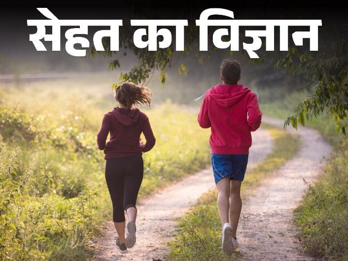 Just a 10 minute walk every day will keep you fit | Science of Health: Walk of only 10 minutes daily: Make these 5 walking style your habit, joints will be strong, body balance better