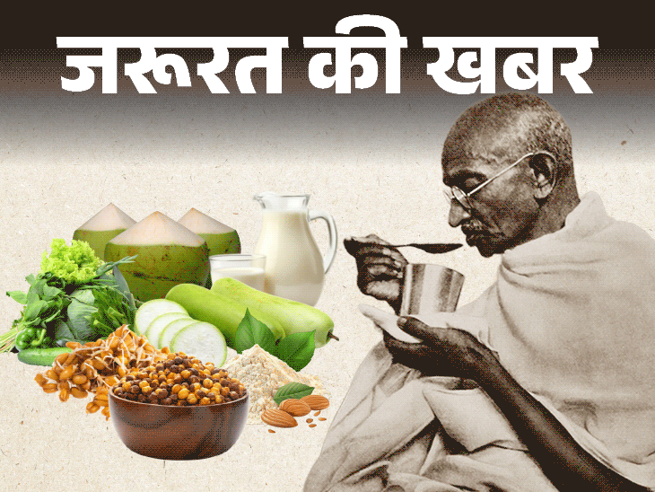 Mahatma Gandhi Diet Plan; Fitness Secrets | Bapu Lifestyle | News of the need- How was Gandhiji’s diet plan: Raw fruit and vegetables, fasting 1 day a week, 6 benefits of following Bapu’s lifestyle